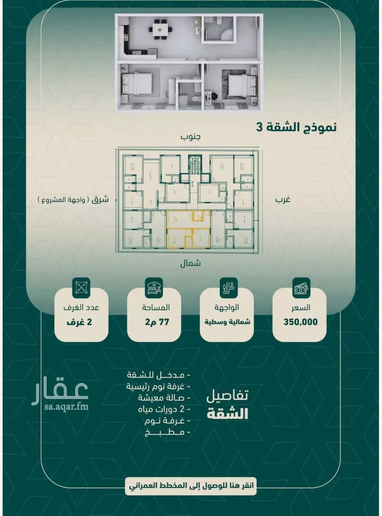 شقة للبيع في شارع شجاع بن وهب, حي السلامة, مدينة جدة, منطقة مكة المكرمة