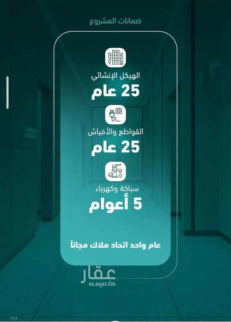 شقة للبيع في شارع البناني, حي السلامة, مدينة جدة, منطقة مكة المكرمة صورة 3