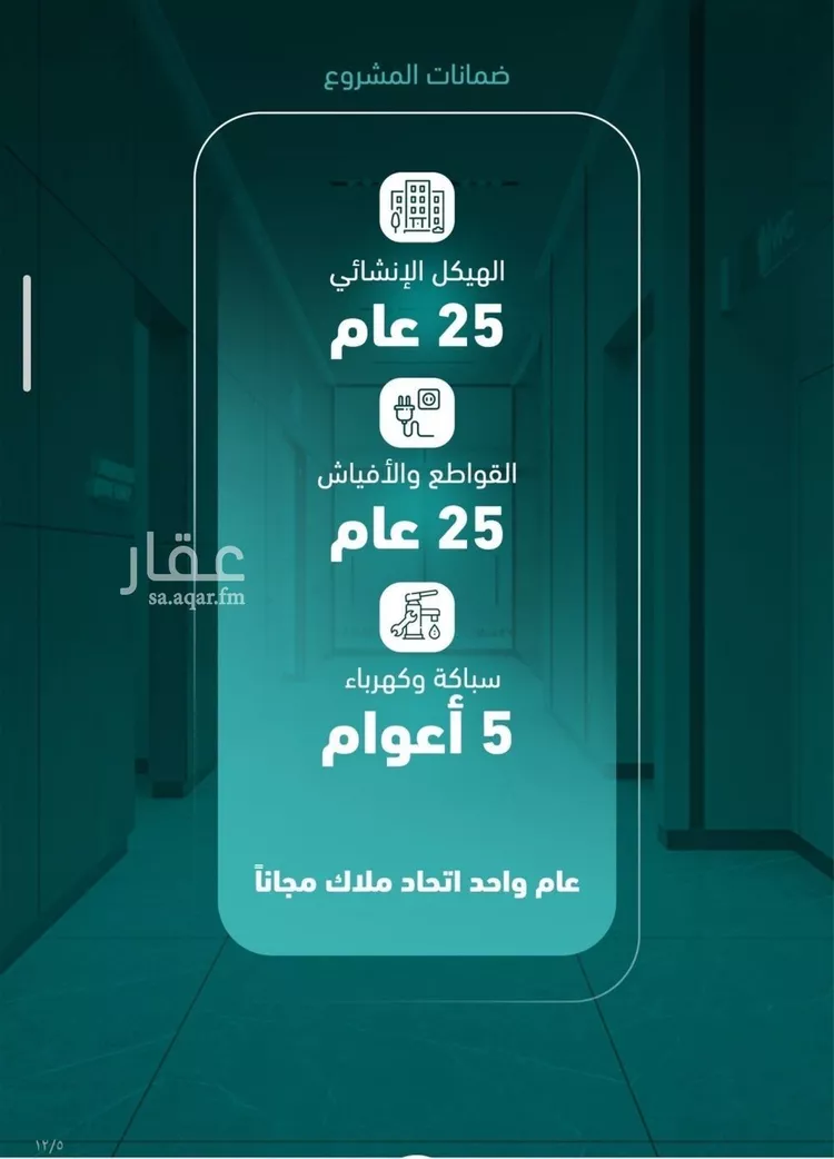 شقة للبيع في شارع البناني, حي السلامة, مدينة جدة, منطقة مكة المكرمة صورة 4
