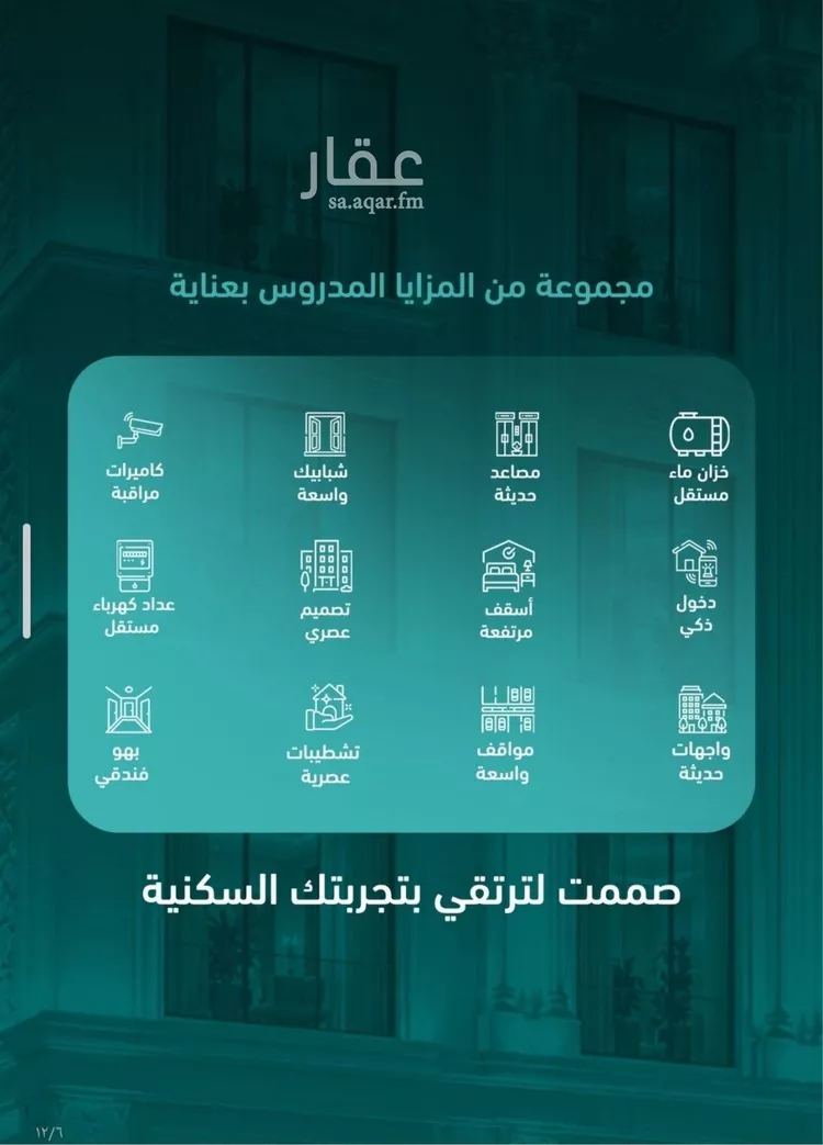 Apartment for Sale in Jeddah As Salamah
