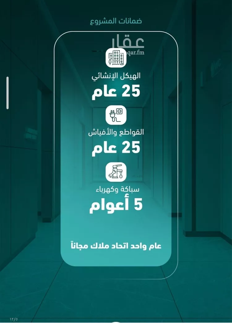 شقة للبيع في شارع الامير سلطان فرعي, حي السلامة, مدينة جدة, منطقة مكة المكرمة صورة 3