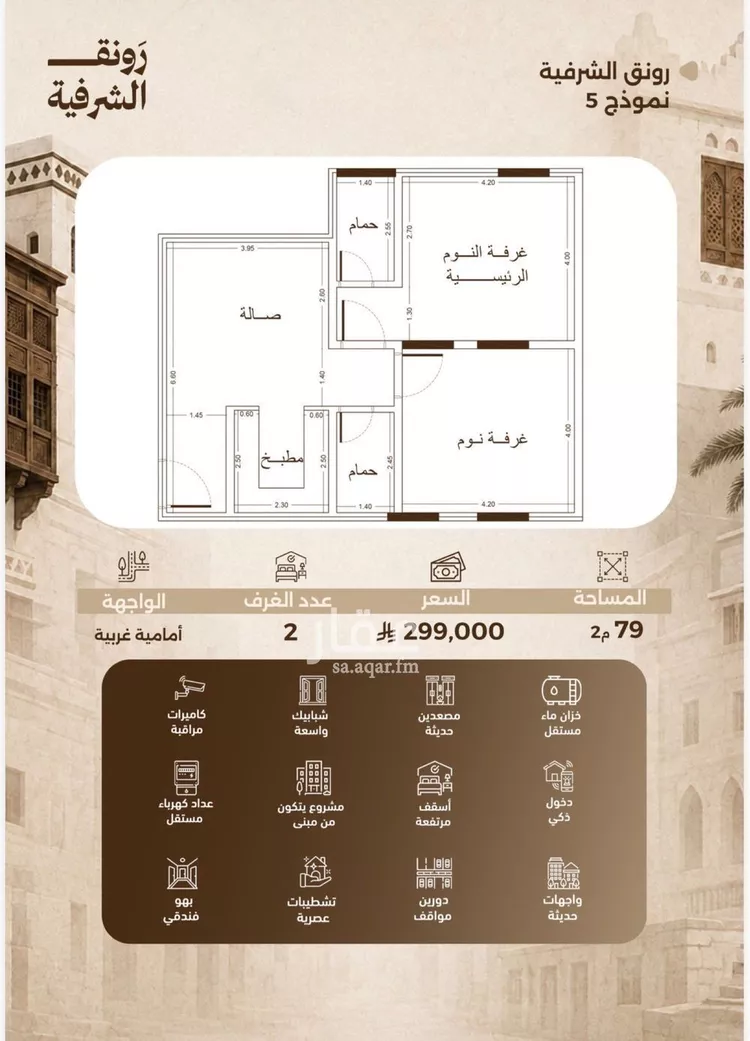 شقة للبيع في شارع اسد الله, حي الشرفية, مدينة جدة, منطقة مكة المكرمة