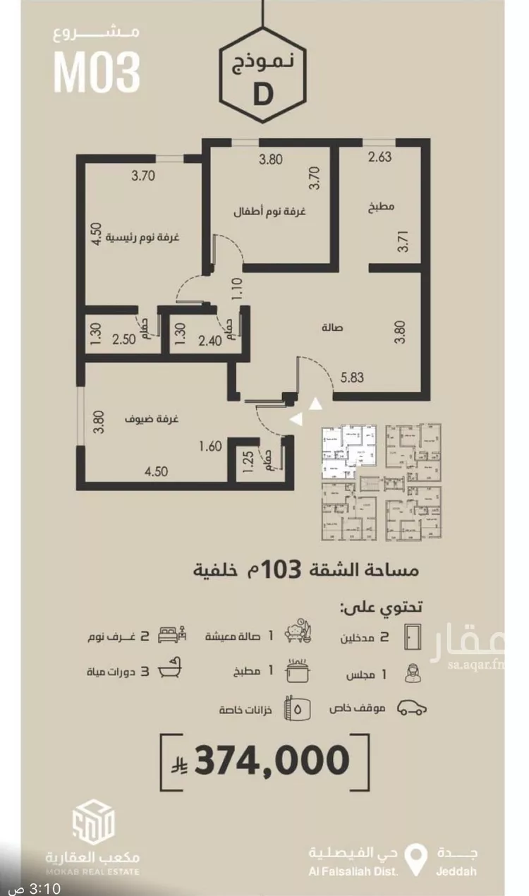 شقة للبيع في شارع محمد البلخي, حي الفيصلية, مدينة جدة, منطقة مكة المكرمة