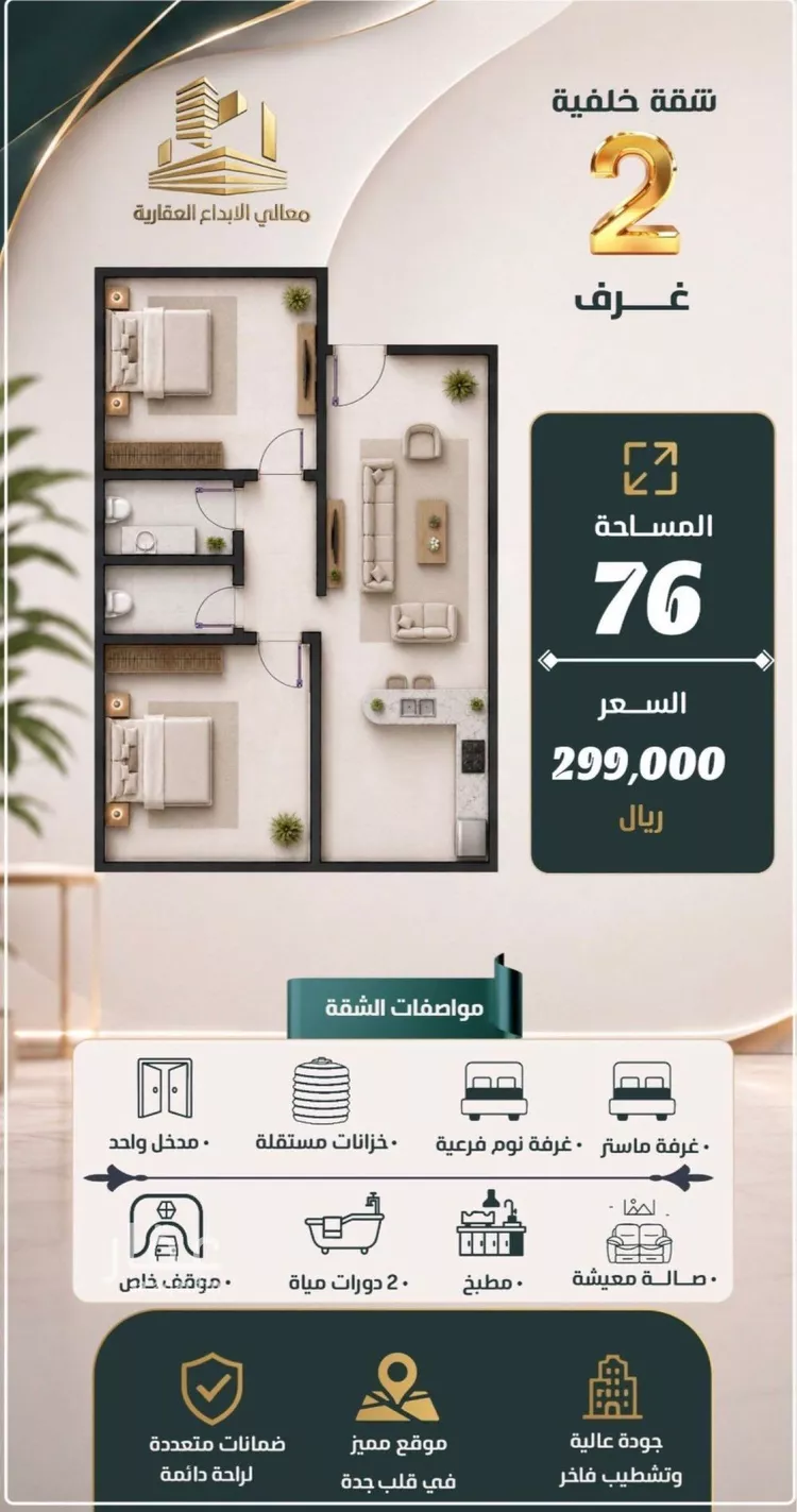 Apartment for Sale in Jeddah An Nuzhah