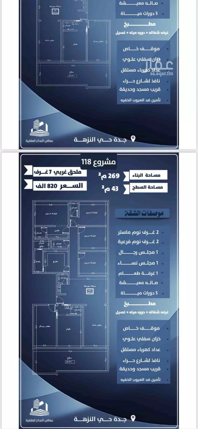 شقة للبيع في شارع محمد بن اسعد العظم, حي النزهة, مدينة جدة, منطقة مكة المكرمة