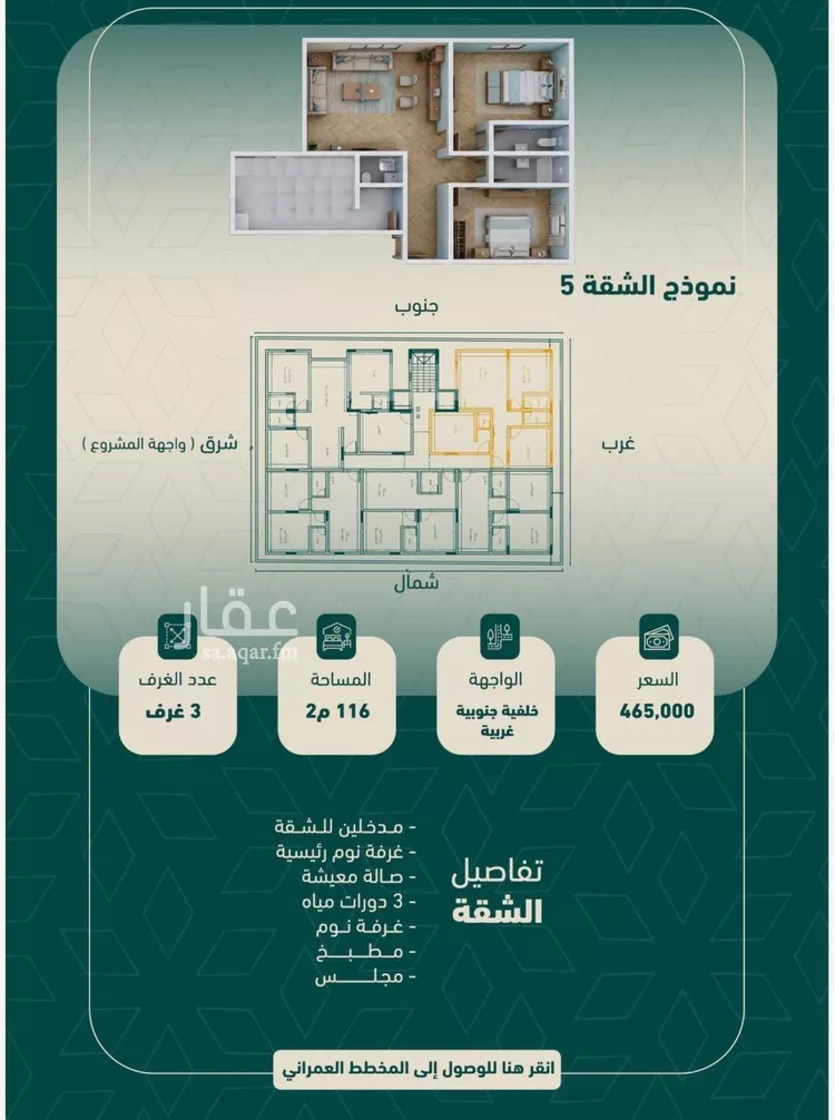 شقة للبيع في شارع شجاع بن وهب, حي السلامة, مدينة جدة, منطقة مكة المكرمة