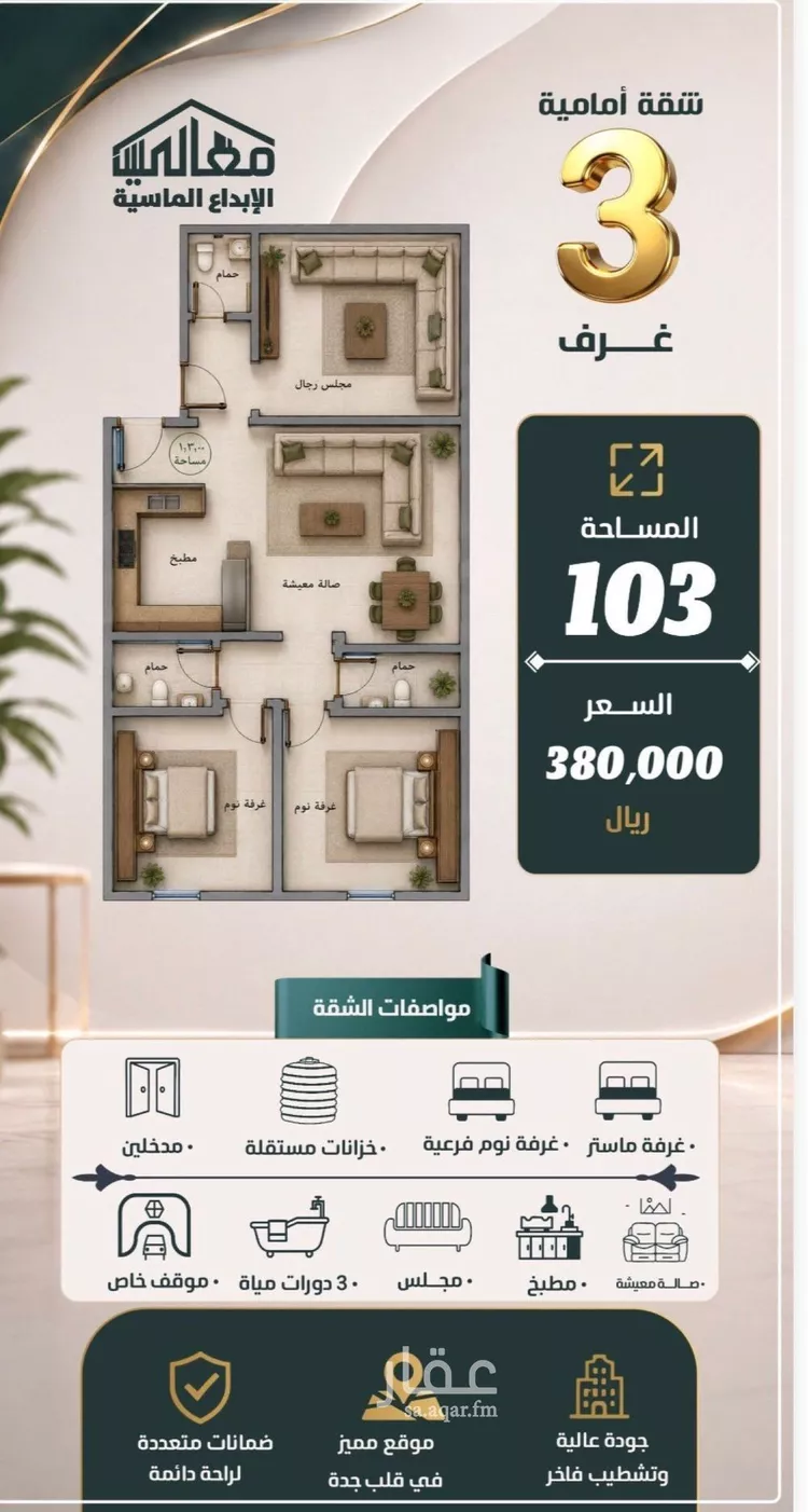 Apartment for Sale in Jeddah As Safaa