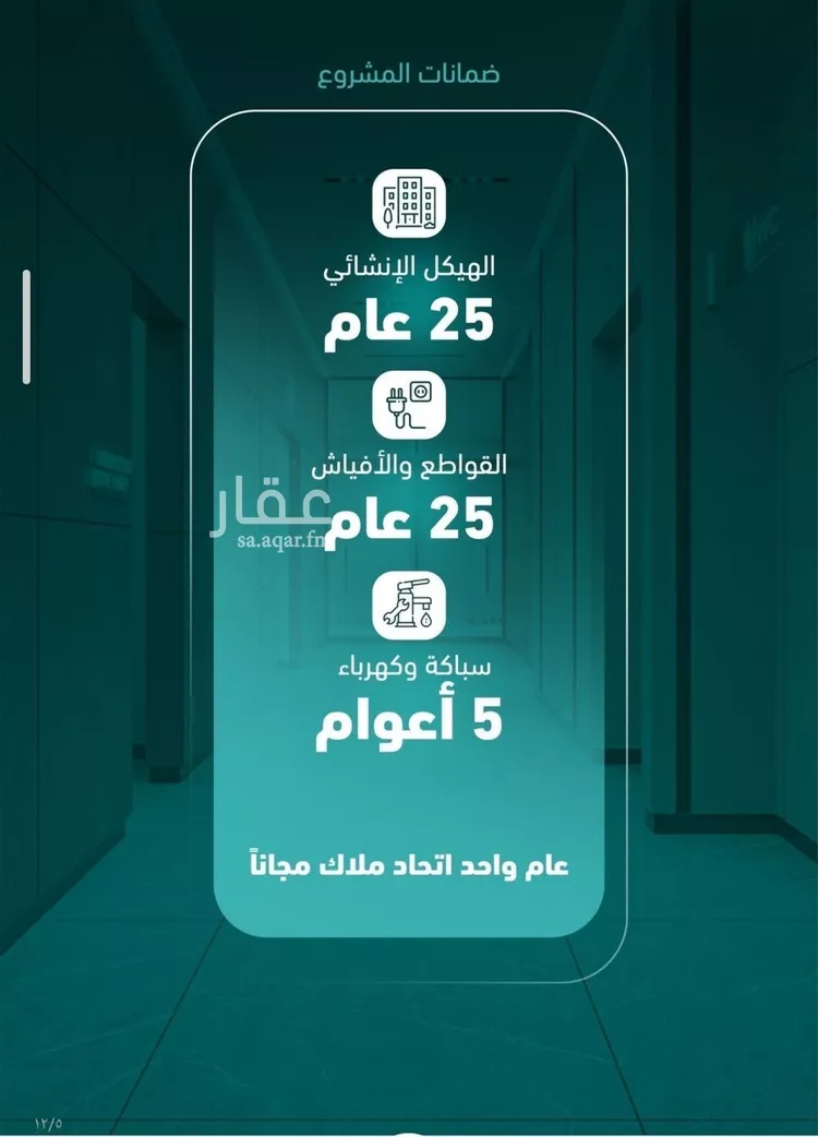 شقة للبيع في شارع رشيد ملحس, حي السلامة, مدينة جدة, منطقة مكة المكرمة صورة 3