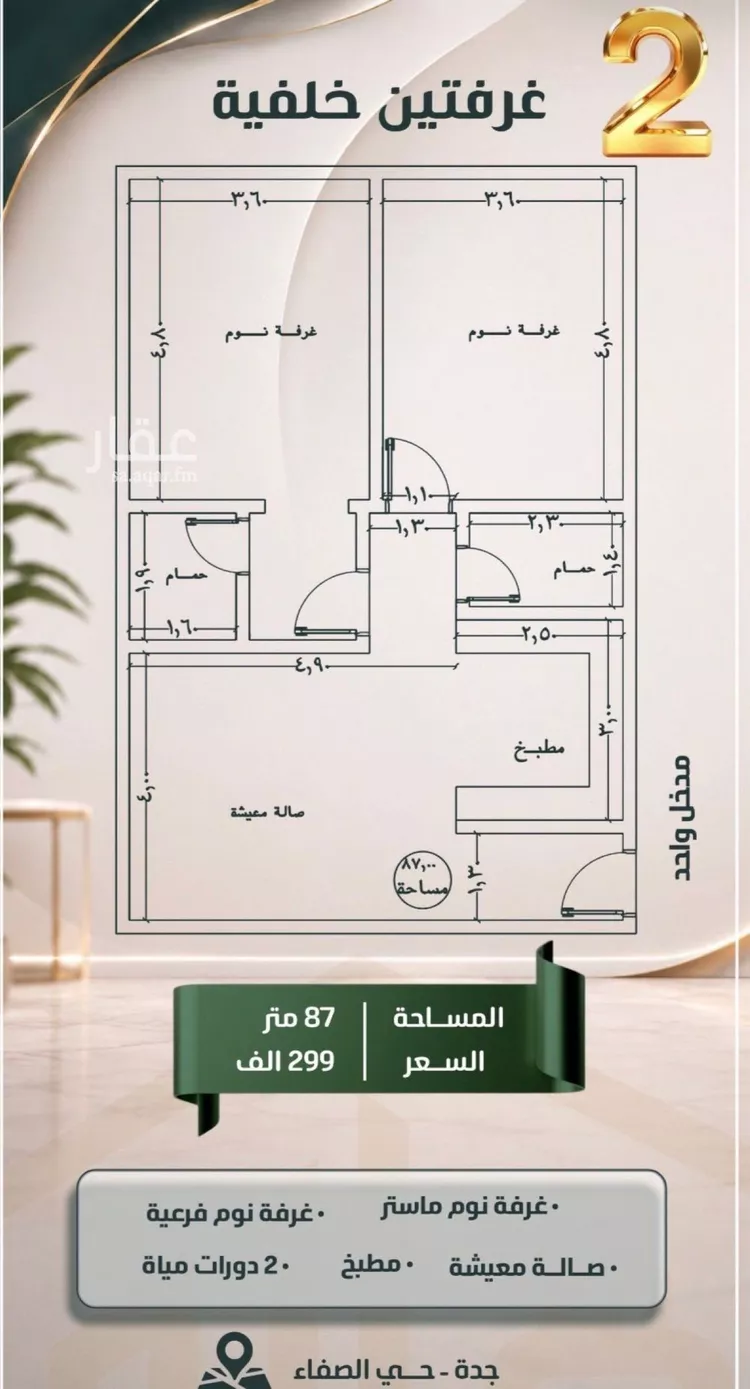 Apartment for Sale in Jeddah As Safaa