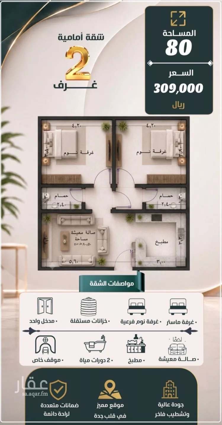 Apartment for Sale in Jeddah An Nuzhah