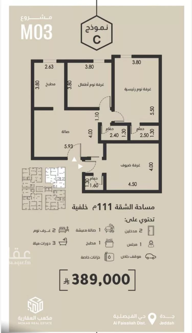 شقة للبيع في شارع محمد البلخي, حي الفيصلية, مدينة جدة, منطقة مكة المكرمة