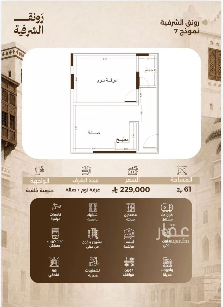 شقة للبيع في شارع ابو بكر الصديق, حي الشرفية, مدينة جدة, منطقة مكة المكرمة