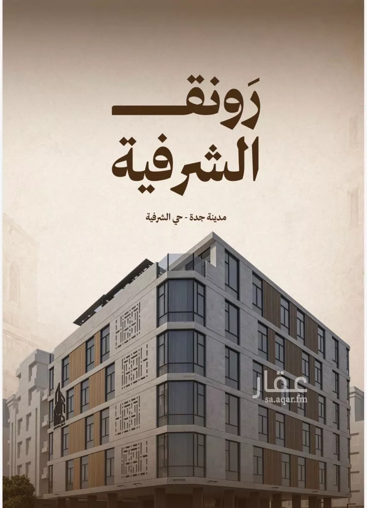 شقة للبيع في شارع ابو بكر الصديق, حي الشرفية, مدينة جدة, منطقة مكة المكرمة صورة 2