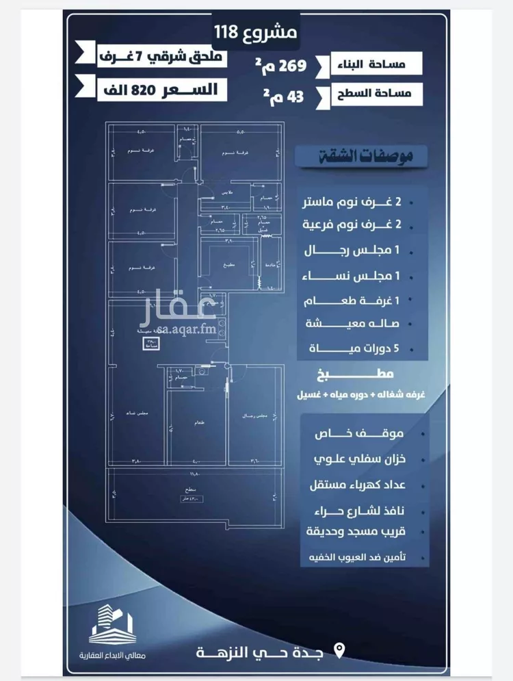 شقة للبيع في شارع محمد بن اسعد العظم, حي النزهة, مدينة جدة, منطقة مكة المكرمة صورة 3