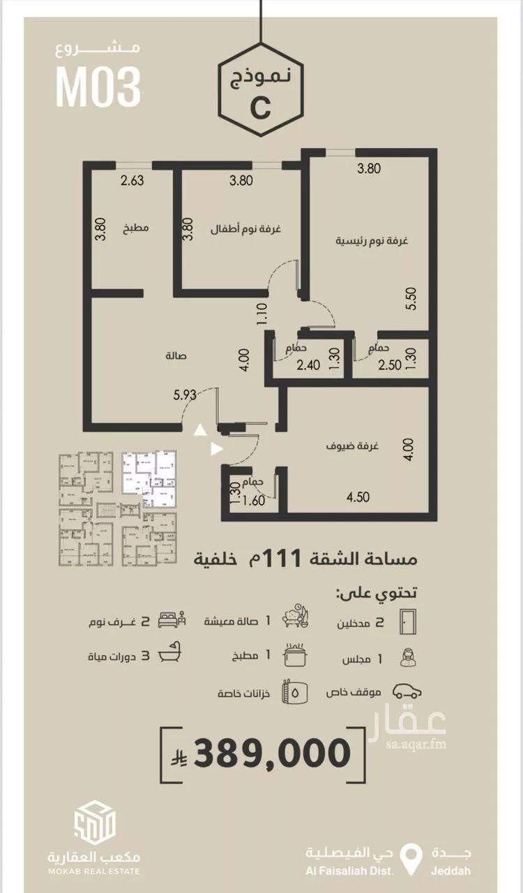 شقة للبيع في شارع محمد البلخي, حي الفيصلية, مدينة جدة, منطقة مكة المكرمة