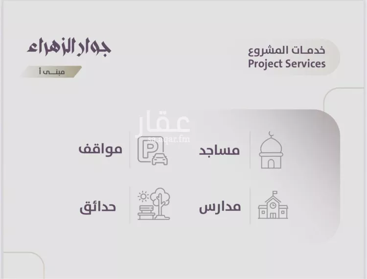 شقة للبيع في شارع عوف الجثممي, حي الزهراء, مدينة جدة, منطقة مكة المكرمة صورة 4