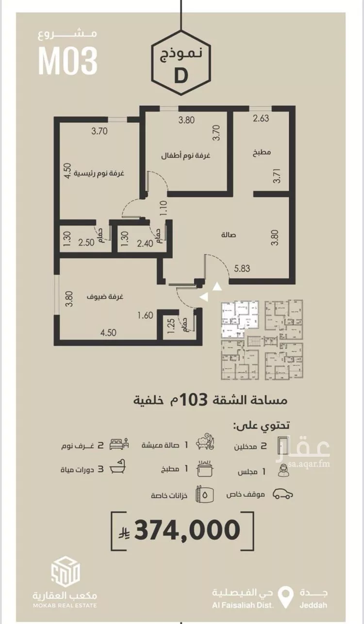 شقة للبيع في شارع محمد البلخي, حي الفيصلية, مدينة جدة, منطقة مكة المكرمة صورة 4