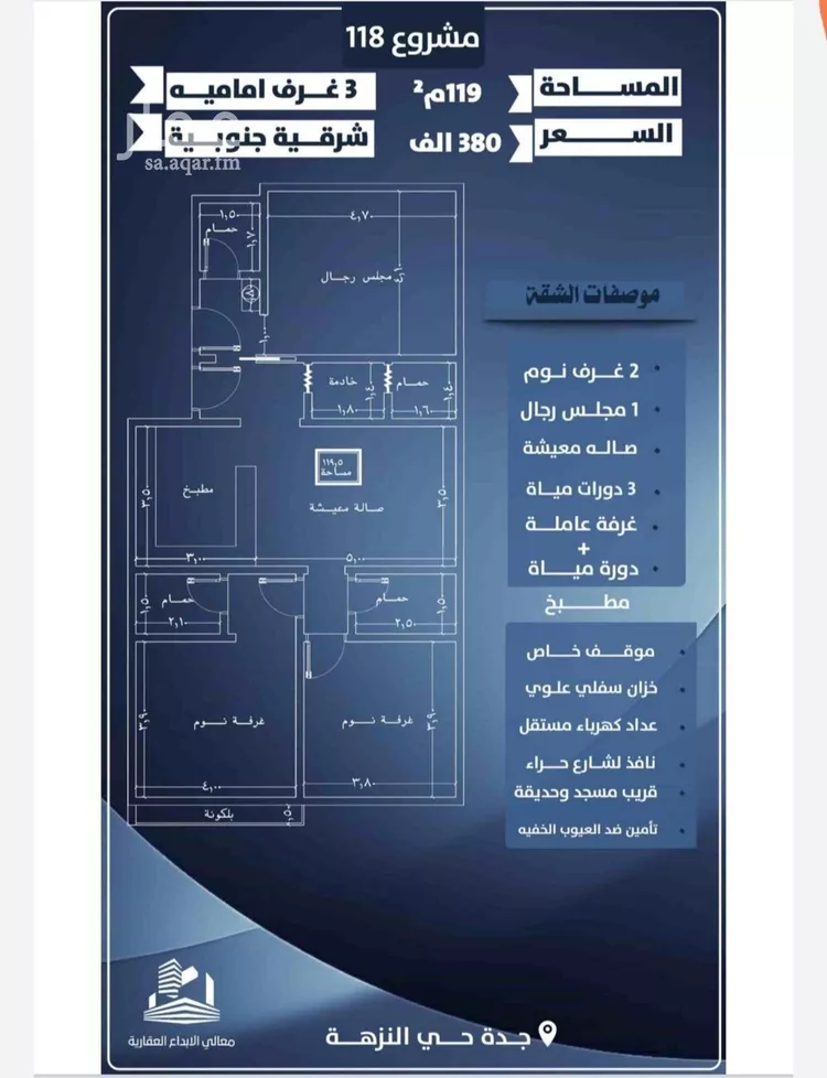 شقة للبيع في شارع احمد الرقيمي, حي النزهة, مدينة جدة, منطقة مكة المكرمة صورة 5