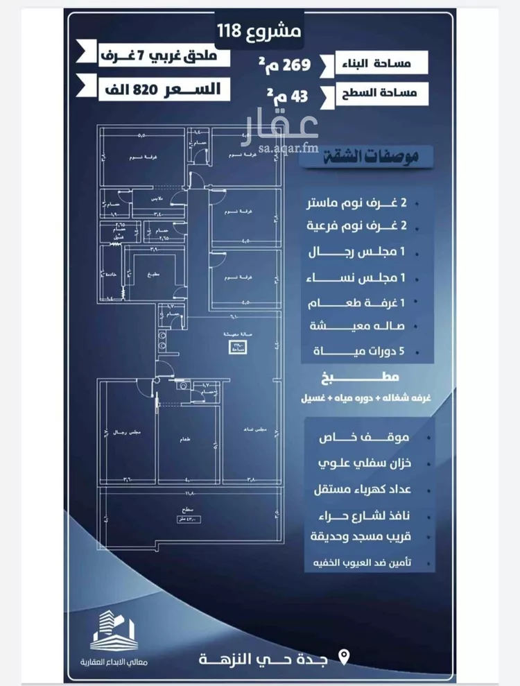 شقة للبيع في شارع محمد بن اسعد العظم, حي النزهة, مدينة جدة, منطقة مكة المكرمة