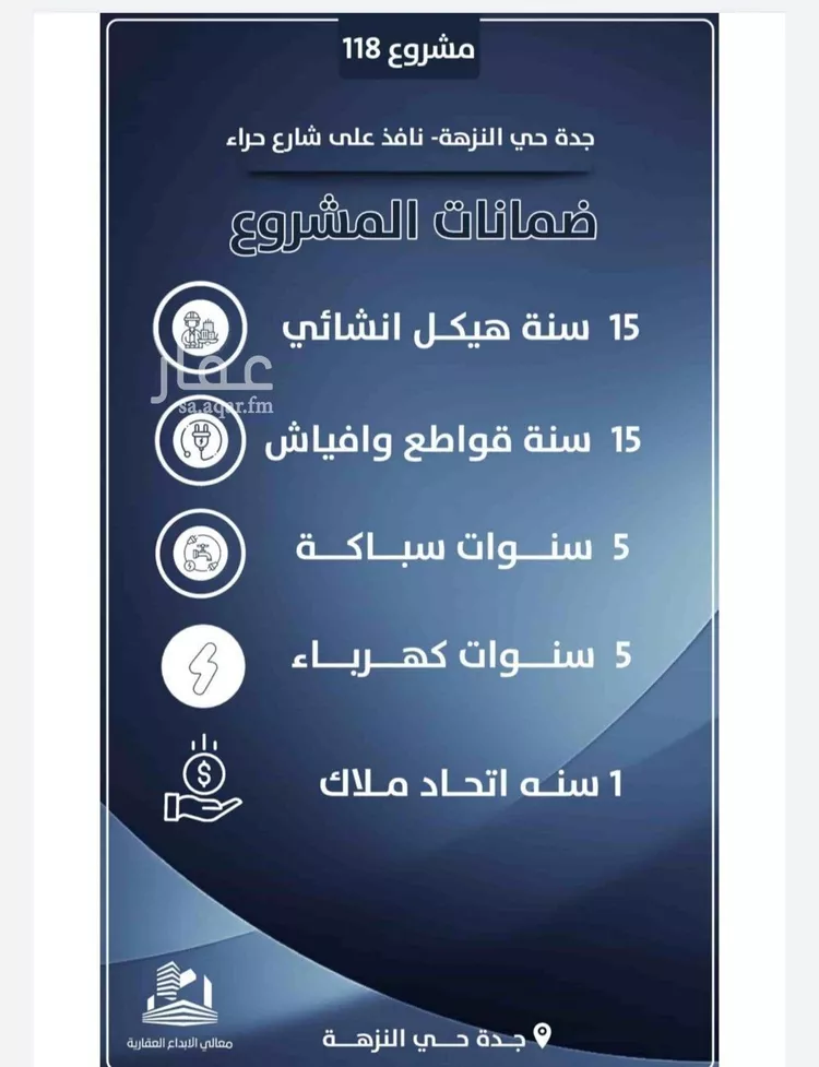 شقة للبيع في شارع يحيي بن نعيم, حي النزهة, مدينة جدة, منطقة مكة المكرمة صورة 5