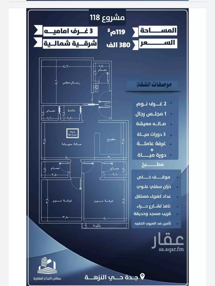 شقة للبيع في شارع احمد الرقيمي, حي النزهة, مدينة جدة, منطقة مكة المكرمة