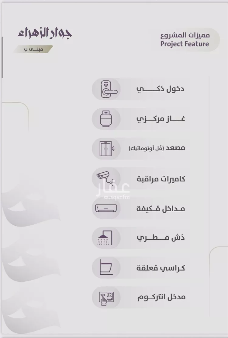 شقة للبيع في شارع عوف الجثممي, حي الزهراء, مدينة جدة, منطقة مكة المكرمة صورة 3