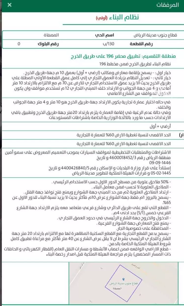 أرض للبيع في شارع طريق الخرج, حي المصفاة, مدينة الرياض, منطقة الرياض صورة 3