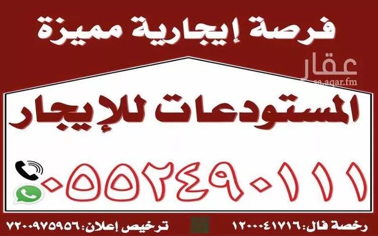 Warehouse for Rent in Riyadh Al Faisaliyah