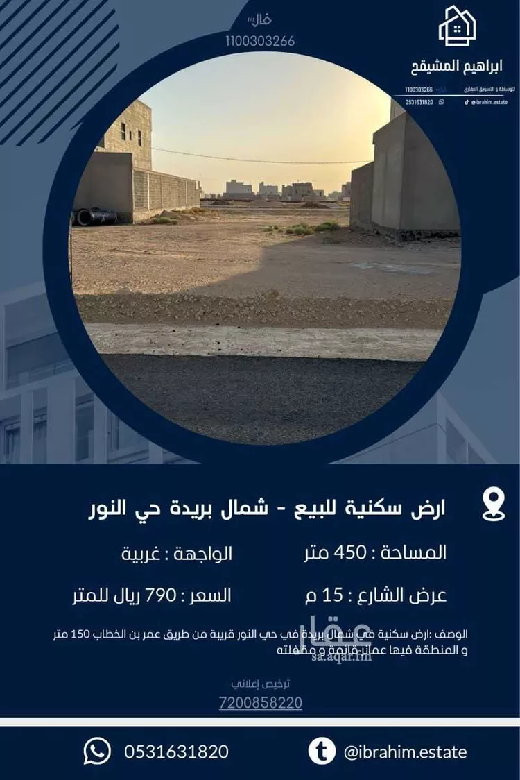 أرض للبيع في شارع النرجس, حي النرجس, مدينة بريدة, منطقة القصيم صورة 2