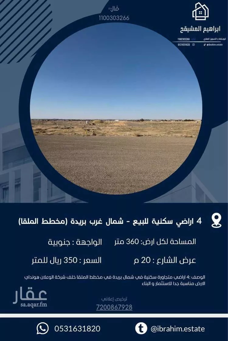 أرض للبيع في شارع الملقا, حي الشقة, مدينة بريدة, منطقة القصيم صورة 3