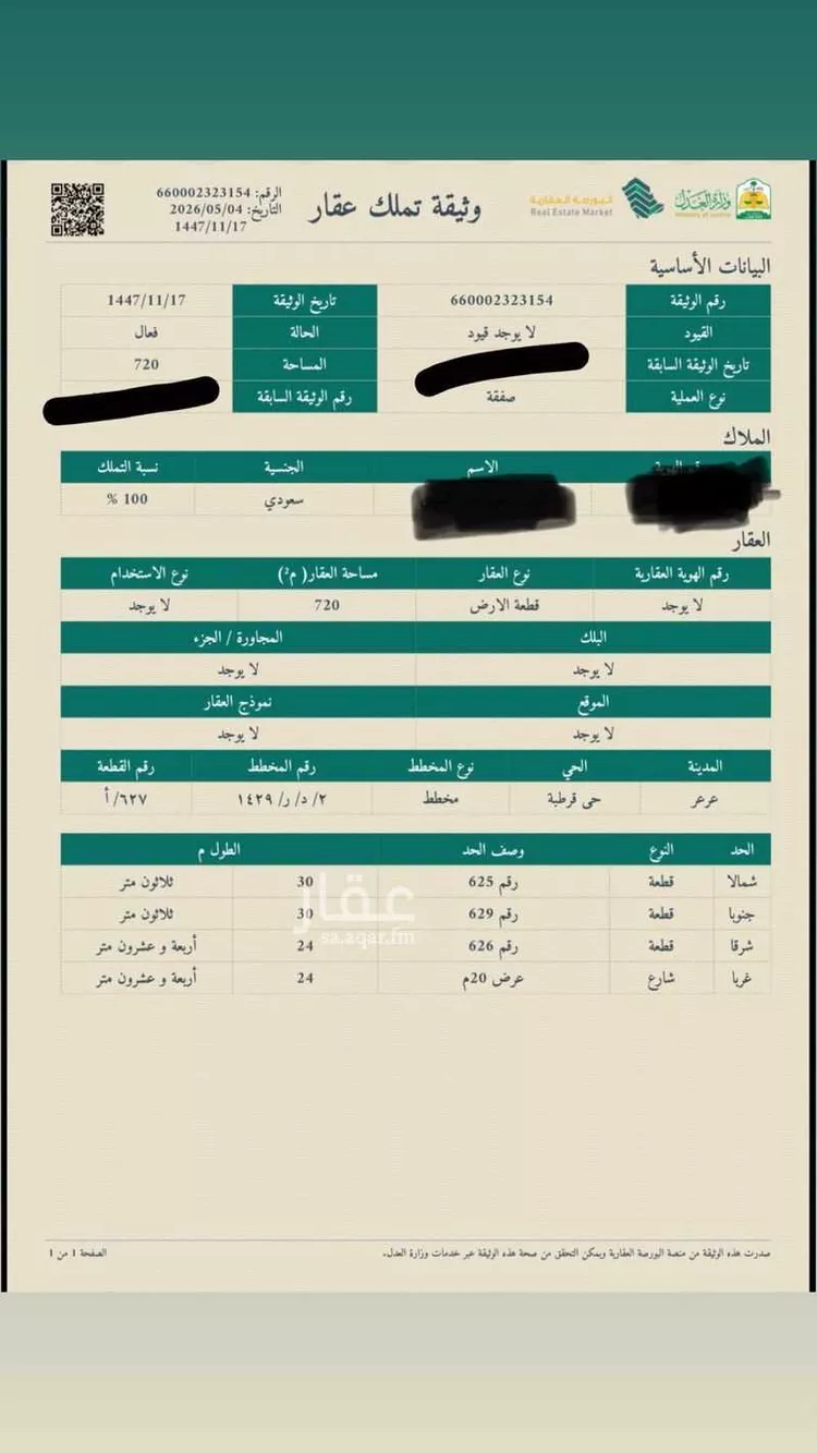 Land for Sale in Arar As Salhiyah صورة 3