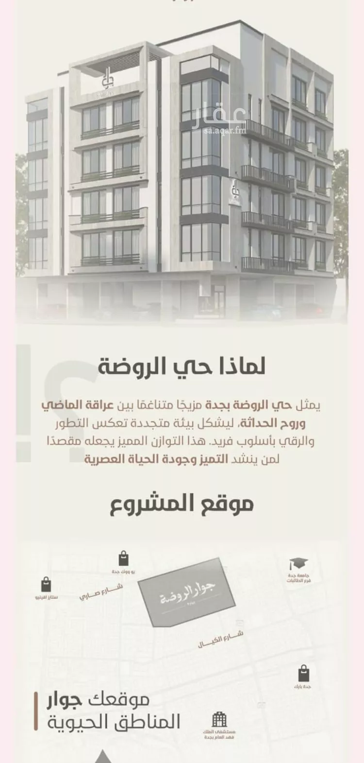 شقة للبيع في شارع احمد محمد السباعي, حي الروضة, مدينة جدة, منطقة مكة المكرمة صورة 4