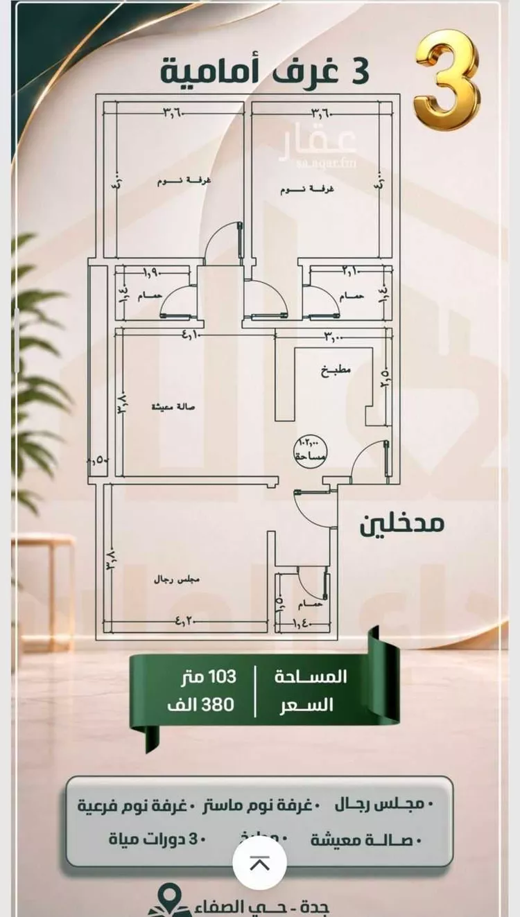 شقة للبيع في شارع عبدالعزيز ابن ابراهيم, حي الصفاء, مدينة جدة, منطقة مكة المكرمة صورة 5