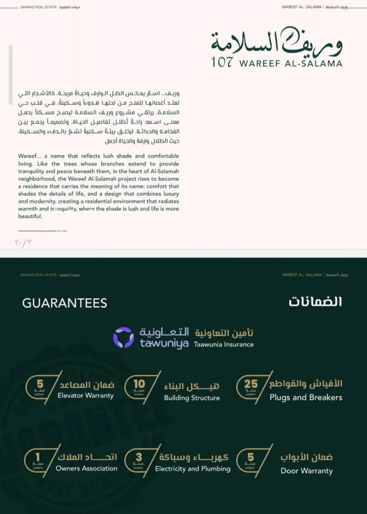 شقة للبيع في شارع علي افندي جميل, حي السلامة, مدينة جدة, منطقة مكة المكرمة صورة 2