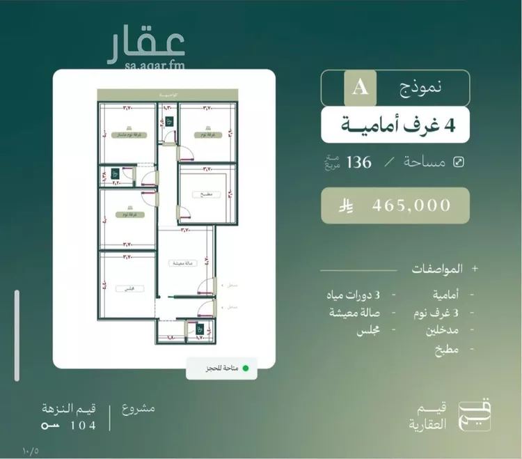 شقة للبيع في شارع الماريه, حي النزهة, مدينة جدة, منطقة مكة المكرمة صورة 4