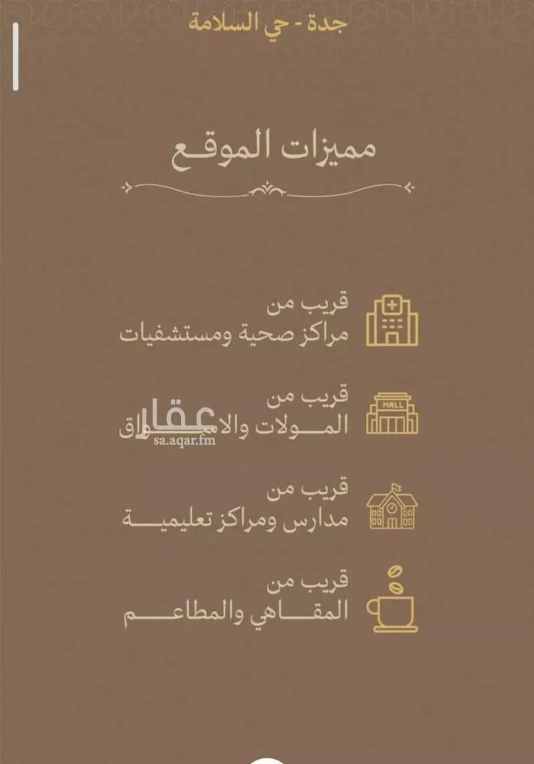 شقة للبيع في شارع مناره المروه, حي السلامة, مدينة جدة, منطقة مكة المكرمة صورة 3