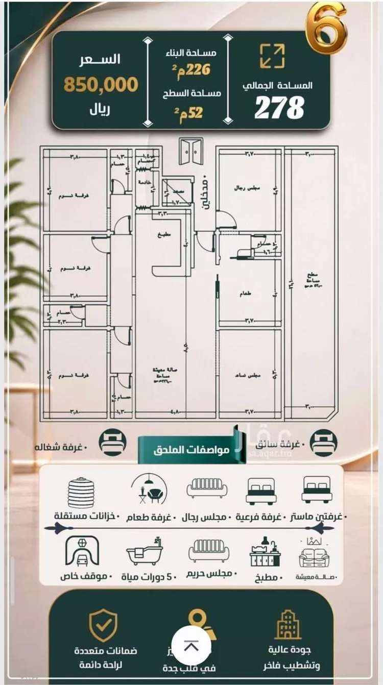 شقة للبيع في شارع نومان, حي النزهة, مدينة جدة, منطقة مكة المكرمة صورة 4