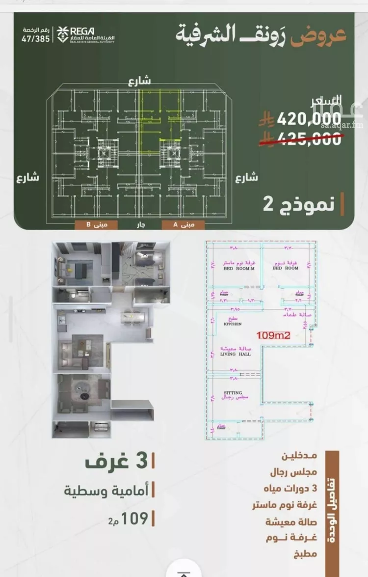 شقة للبيع في شارع حمزه بن عبدالمطلب, حي الشرفية, مدينة جدة, منطقة مكة المكرمة
