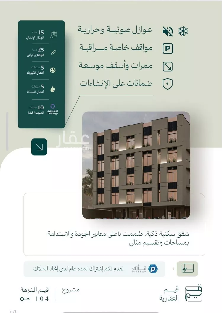 شقة للبيع في شارع الماريه, حي النزهة, مدينة جدة, منطقة مكة المكرمة صورة 5