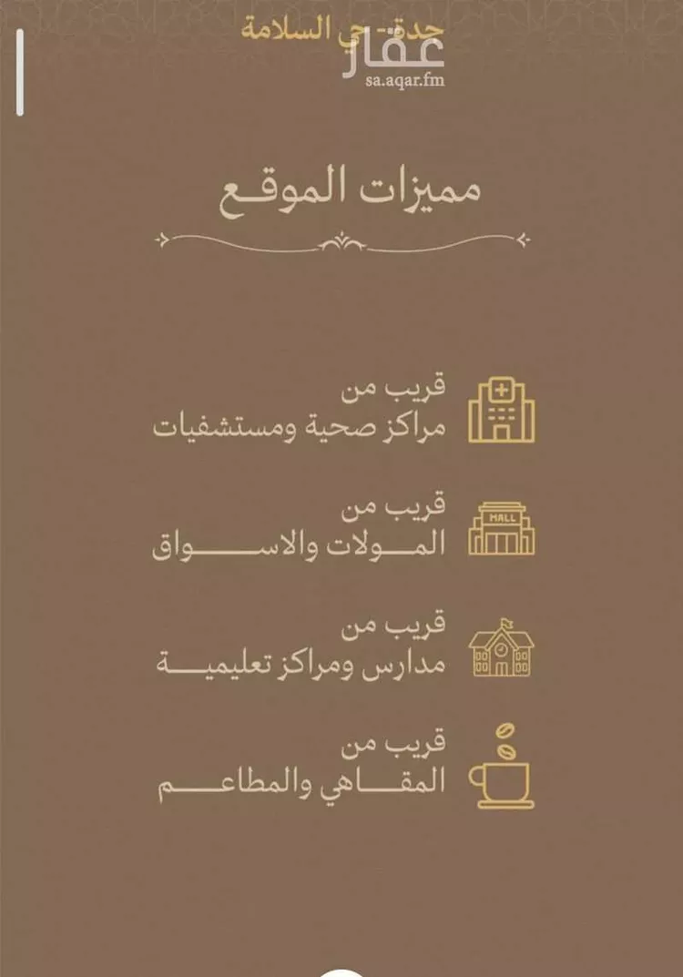 شقة للبيع في شارع مناره المروه, حي السلامة, مدينة جدة, منطقة مكة المكرمة صورة 5