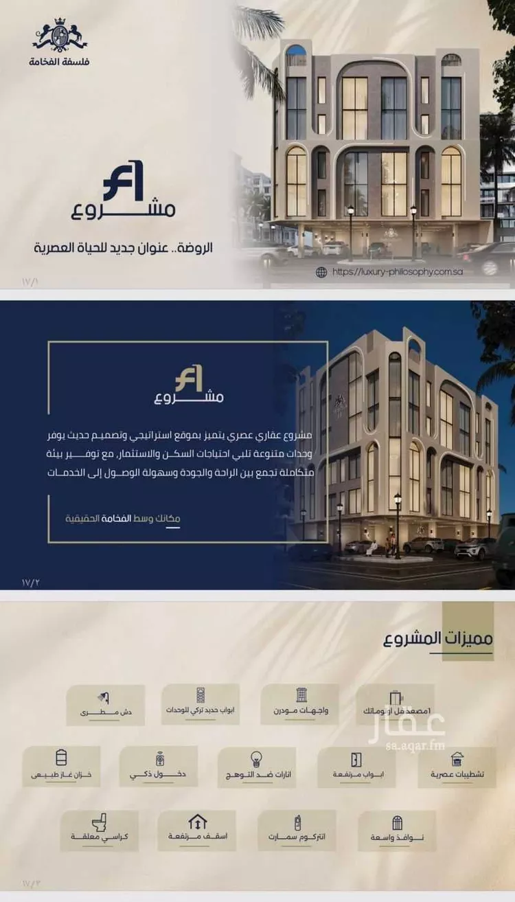 شقة للبيع في شارع محمد حسن العواد, حي الروضة, مدينة جدة, منطقة مكة المكرمة 6
