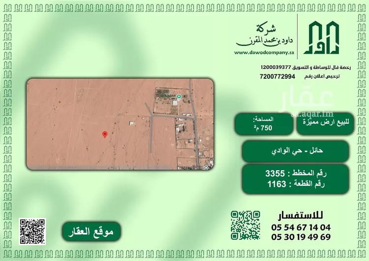 أرض للبيع في حي الودي, مدينة حائل, منطقة حائل