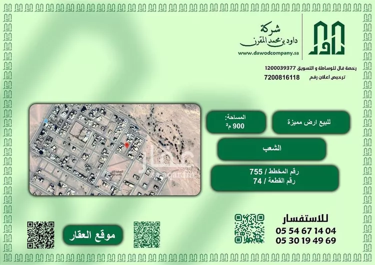 أرض للبيع في حي الشعب, مدينة الشعب, منطقة الرياض