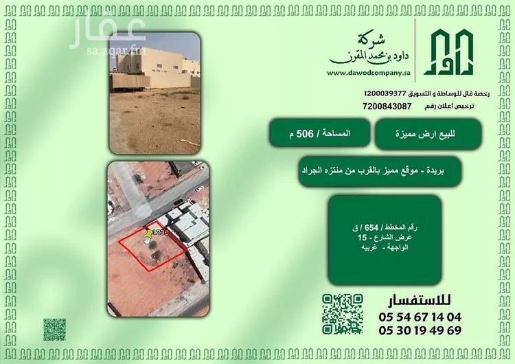 أرض للبيع في شارع العرق, حي الشروق, مدينة بريدة, منطقة القصيم