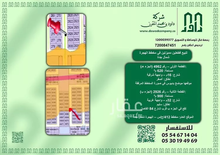 أرض للبيع في حي العويجاء, مدينة جدة, منطقة مكة المكرمة