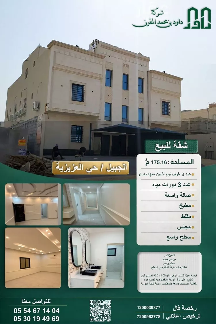 شقة للبيع في شارع العزيزية 96, حي العزيزية, مدينة الجبيل, المنطقة الشرقية