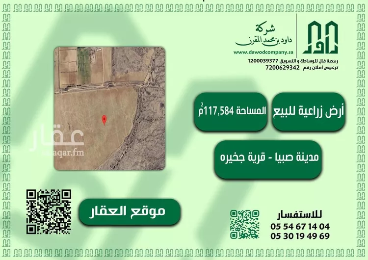 مزرعة للبيع في مدينة العقيلى, منطقة جازان