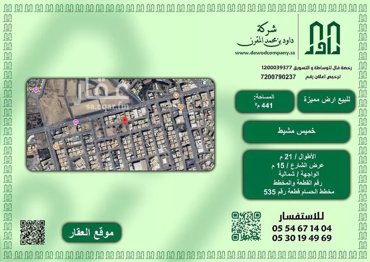 أرض للبيع في شارع شعبة العنبري, حي الربيع, مدينة خميس مشيط, منطقة عسير