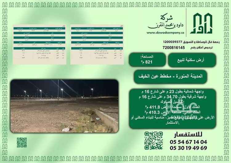 أرض للبيع في شارع جعفر السقاف, حي عين الخيف, مدينة المدينة المنورة, منطقة المدينة المنورة