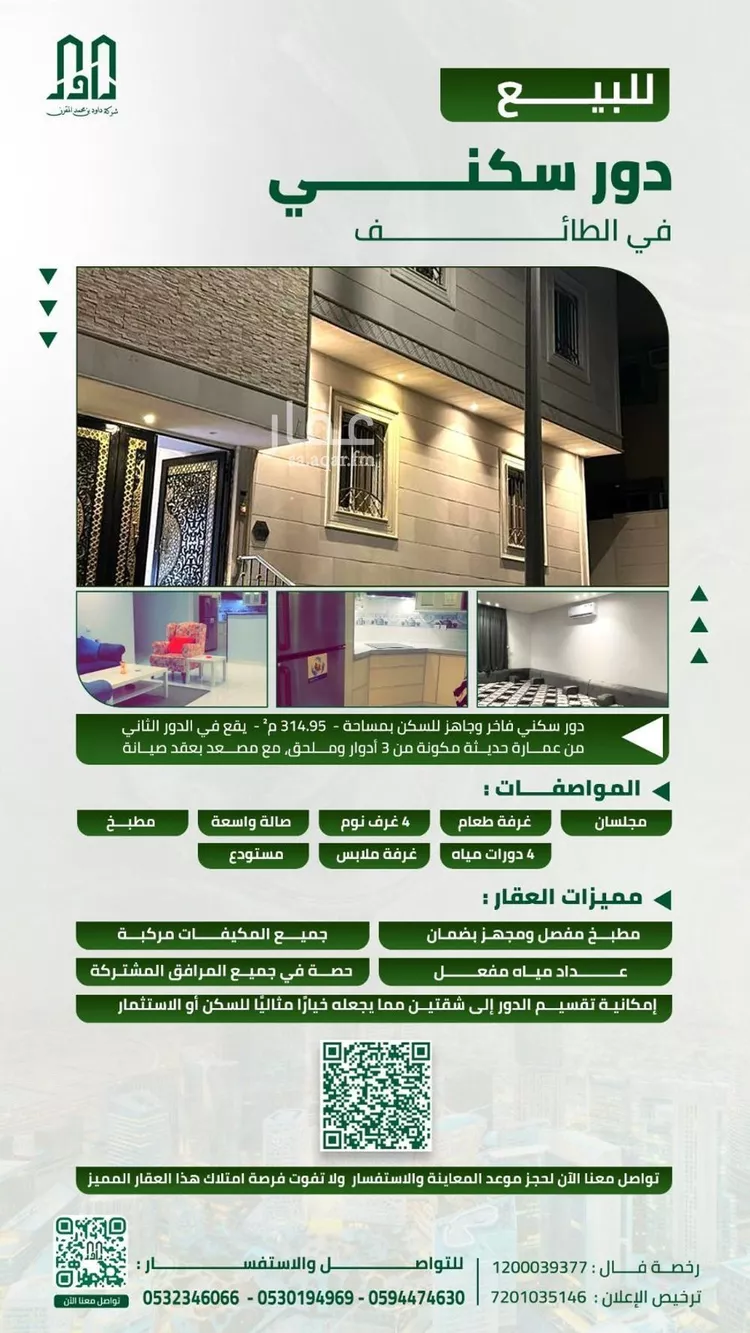 Floor for Sale in Taif Jubrah